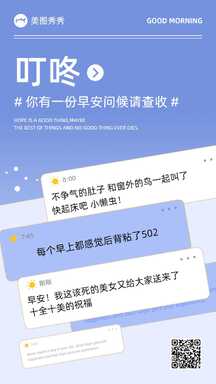 轻拟物简约风消息提示早安日签问候海报 轻拟物简约风消息提示早安日签问候海报模板图片