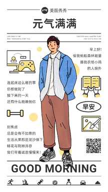 扁平简笔画插画风早安日签问候海报 扁平简笔画插画风早安日签问候海报模板图片