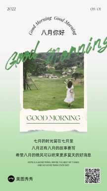 文艺清新简约风八月你好早安日签问候海报 文艺清新简约风八月你好早安日签问候海报模板图片