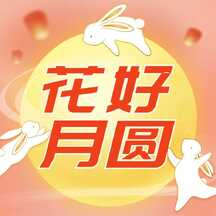 中秋节卡通可爱风母婴店中秋钜惠营销花好月圆公众号次图 中秋节卡通可爱风母婴店中秋钜惠营销花好月圆公众号次图模板图片