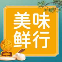 中秋节可爱插画风蛋糕烘焙店美味鲜行月饼营销公众号次图 中秋节可爱插画风蛋糕烘焙店美味鲜行月饼营销公众号次图模板图片