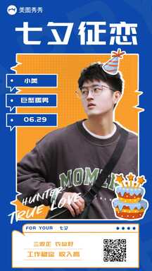 时尚潮酷可爱贴纸元素七夕相亲征恋海报 时尚潮酷可爱贴纸元素七夕相亲征恋海报模板图片