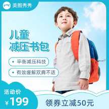 清新简约风开学季学生书包电商主图直通车 清新简约风开学季学生书包电商主图直通车模板图片