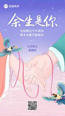 七夕情人节手绘中国风节日祝福海报 七夕情人节手绘中国风节日祝福海报模板图片