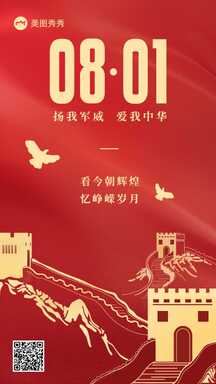红金喜庆风八一节建军节节日庆祝海报 红金喜庆风八一节建军节节日庆祝海报模板图片