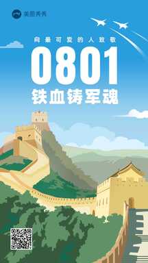 简约扁平风八一节建军节节日庆祝海报 简约扁平风八一节建军节节日庆祝海报模板图片