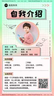 潮酷简约风小学生自我介绍个人简介海报 潮酷简约风小学生自我介绍个人简介海报模板图片