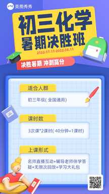 扁平潮酷简约风暑期课程宣传招生宣传海报 扁平潮酷简约风暑期课程宣传招生宣传海报模板图片