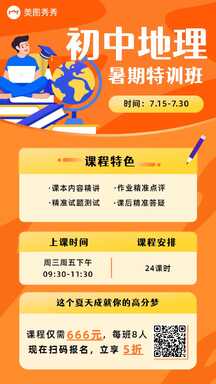简约扁平风地理暑期培训班课程宣传招生海报 简约扁平风地理暑期培训班课程宣传招生海报模板图片