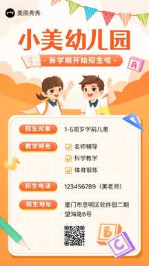 卡通可爱扁平风幼儿园学前班招生宣传海报 卡通可爱扁平风幼儿园学前班招生宣传海报模板图片