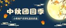 中秋节中国风房地产节日祝福公众号首图 中秋节中国风房地产节日祝福公众号首图模板图片