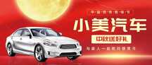 中秋节喜庆商务风汽车销售节日祝福公众号首图 中秋节喜庆商务风汽车销售节日祝福公众号首图模板图片