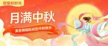 中秋节中国风保险公司节日祝福月满中秋公众号首图 中秋节中国风保险公司节日祝福月满中秋公众号首图模板图片