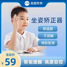 简约商务风学生坐姿矫正器矫姿带开学季电商主图直通车 简约商务风学生坐姿矫正器矫姿带开学季电商主图直通车模板图片