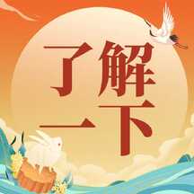 扁平中国风中秋活动宣传了解一下公众号次图 扁平中国风中秋活动宣传了解一下公众号次图模板图片