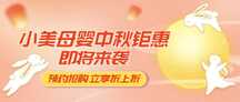 中秋节卡通可爱风母婴店中秋钜惠营销公众号首图 中秋节卡通可爱风母婴店中秋钜惠营销公众号首图模板图片