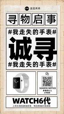 简约风创意排版寻物启示七夕海报 简约风创意排版寻物启示七夕海报模板图片