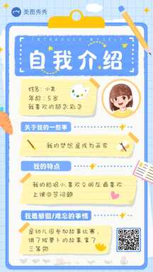 卡通手绘插画风儿童幼儿园入学简历自我介绍海报 卡通手绘插画风儿童幼儿园入学简历自我介绍海报模板图片
