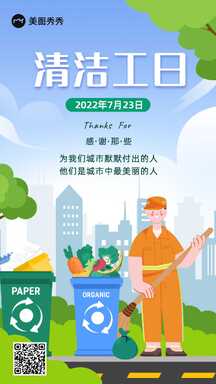 卡通扁平插画风清洁工日祝福感谢节日海报 卡通扁平插画风清洁工日祝福感谢节日海报模板图片