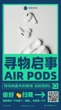 时尚风找耳机寻物启事七夕创意海报 时尚风找耳机寻物启事七夕创意海报模板图片