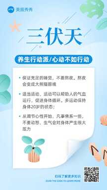 简约清新扁平风三伏天节气养生知识百科海报 简约清新扁平风三伏天节气养生知识百科海报模板图片