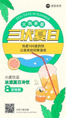 潮酷扁平风三伏天节气夏季饮品奶茶营销促销海报 潮酷扁平风三伏天节气夏季饮品奶茶营销促销海报模板图片