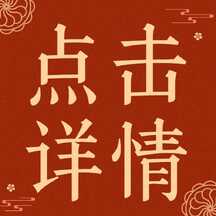 简约喜庆风中秋活动营销点击详情公众号次图 简约喜庆风中秋活动营销点击详情公众号次图模板图片