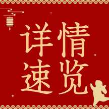 中秋节喜庆中国风点击详情引导公众号次图 中秋节喜庆中国风点击详情引导公众号次图模板图片