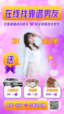 撞色土味新丑风七夕相亲寻男友征婚征恋海报 撞色土味新丑风七夕相亲寻男友征婚征恋海报模板图片