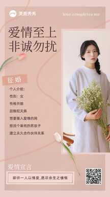 七夕简约文艺杂志风女生征婚海报 七夕简约文艺杂志风女生征婚海报模板图片
