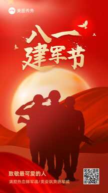 喜庆商务风八一建军节节日祝福海报 喜庆商务风八一建军节节日祝福海报模板图片