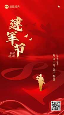 喜庆商务风八一建军节节日祝福海报 喜庆商务风八一建军节节日祝福海报模板图片