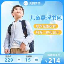 简约风开学季学习用品儿童悬浮书包电商主图 简约风开学季学习用品儿童悬浮书包电商主图模板图片