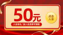 喜庆风入会有礼优惠促销电商横版banner 喜庆风入会有礼优惠促销电商横版banner模板图片