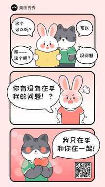 可爱卡通条漫风漫画风七夕创意土味情话相亲海报 可爱卡通条漫风漫画风七夕创意土味情话相亲海报模板图片