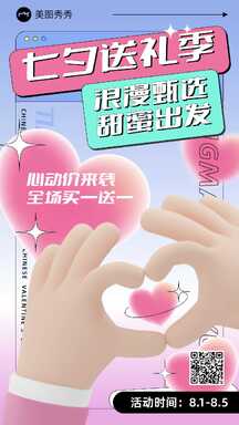 潮酷可爱酸性风七夕节日营销促销海报 潮酷可爱酸性风七夕节日营销促销海报模板图片