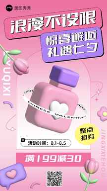 潮酷酸性风浪漫不设限七夕节日营销活动海报 潮酷酸性风浪漫不设限七夕节日营销活动海报模板图片
