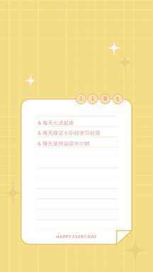 清新简约风每日计划清单手机壁纸 清新简约风每日计划清单手机壁纸模板图片