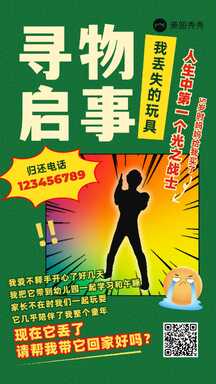潮酷撞色风七夕创意寻物启事海报 潮酷撞色风七夕创意寻物启事海报模板图片