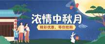 手绘插画风中秋节日优惠促销公众号首图 手绘插画风中秋节日优惠促销公众号首图模板图片