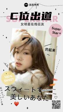 日系文艺杂志风七夕创意相亲征恋征婚海报 日系文艺杂志风七夕创意相亲征恋征婚海报模板图片