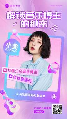梦幻潮酷酸性风博主音乐主播直播预告海报 梦幻潮酷酸性风博主音乐主播直播预告海报模板图片