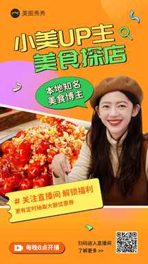 潮酷扁平拼贴风美食博主up主探店直播预告海报 潮酷扁平拼贴风美食博主up主探店直播预告海报模板图片