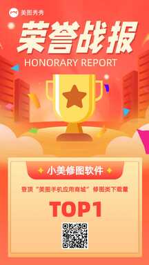 扁平喜庆风互联网软件app荣誉战报喜报海报 扁平喜庆风互联网软件app荣誉战报喜报海报模板图片