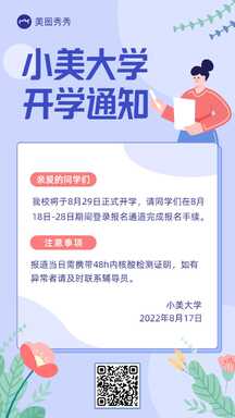 简约扁平风开学防疫通知公告须知海报 简约扁平风开学防疫通知公告须知海报模板图片