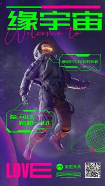 潮酷科技暗黑风缘宇宙相亲角七夕相亲活动海报 潮酷科技暗黑风缘宇宙相亲角七夕相亲活动海报模板图片
