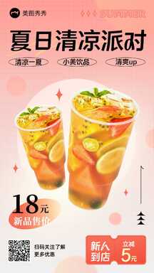清新酸性风夏季饮品奶茶营销促销新品上市海报 清新酸性风夏季饮品奶茶营销促销新品上市海报模板图片