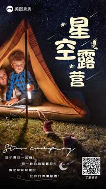 简约实景风暑期活动户外露营休闲玩乐海报 简约实景风暑期活动户外露营休闲玩乐海报模板图片