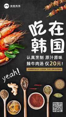 简约实景风韩餐韩料夏季暑期营销餐饮美食海报 简约实景风韩餐韩料夏季暑期营销餐饮美食海报模板图片