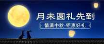 实景风中秋节圆月礼盒礼物优惠促销公众号首图 实景风中秋节圆月礼盒礼物优惠促销公众号首图模板图片